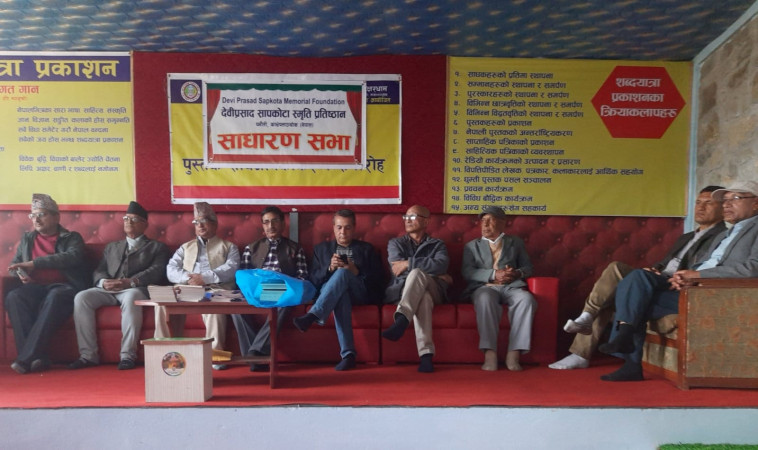 देवीप्रसाद सापकोटा स्मृति प्रतिष्ठानको अध्यक्षमा ध्रुव सापकोटा चयन 