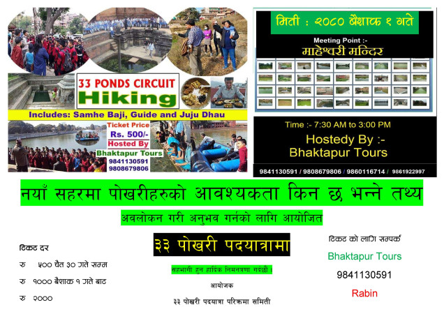 भक्तपुरका ३३ पोखरी परिक्रमा कार्यक्रम हुने 