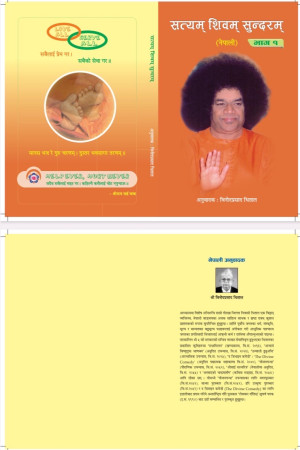 सत्यम् शिवम् शुन्दरम् पुस्तकको साई अर्पण हुने