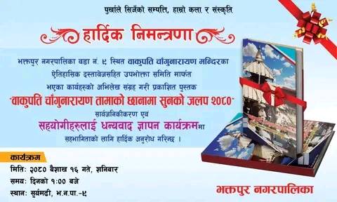 वाकुपति चाँगुनारायण तामाको छानामा सुनको जलप पुस्तक सार्वजनिकीकरण हुने