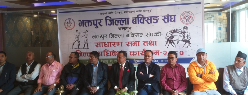 भक्तपुर जिल्ला बक्सिङ्ख संघको साधारण सभा तथा जिल्ला अधिबेशन सम्पन्न