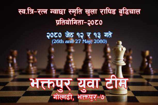 भक्तपुरमा खुला रापिड बुद्धिचाल प्रतियोगिता हुने 