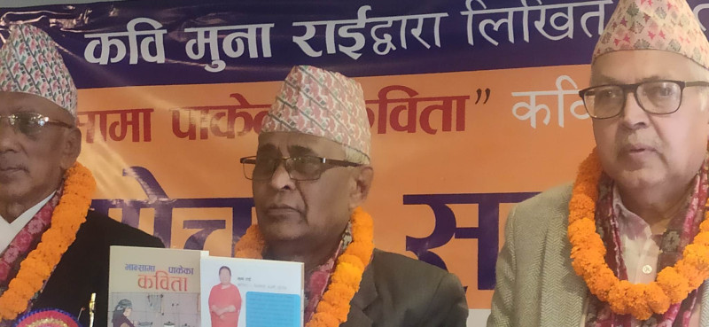 भान्सामा पाकेका कविता लोकापर्ण