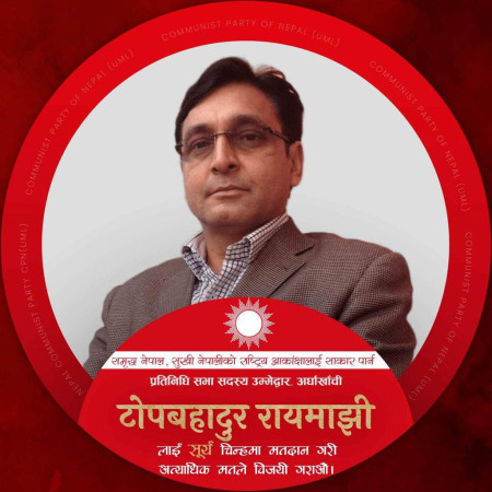 एमाले सचिव तथा सांसद टोपबहादुर रायमाझी ‘भूमिगत’