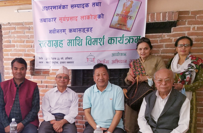 सूर्य लाकोजूको सत्याग्रहमाथि विमर्श