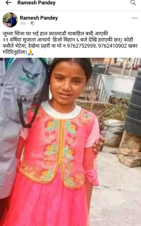 यी नानीलाई कसैले कतै देख्नुभएको छ ?