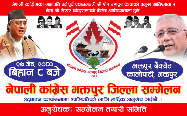 आज नेपाली कांग्रेस र नेकपा एसको भक्तपुर जिल्ला सम्मेलन