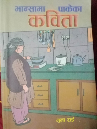 भान्सामा पाकेका कविता