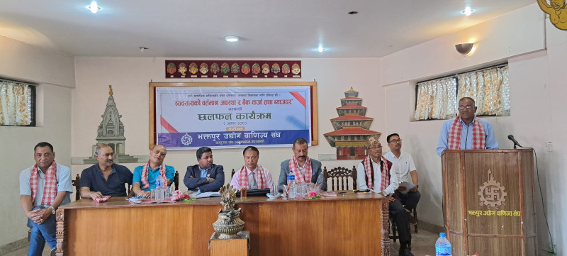 भक्तपुरमा व्यवसायको वर्तमान अवस्था र बैक कर्जा तथा व्याजदर विषयमा छलफल