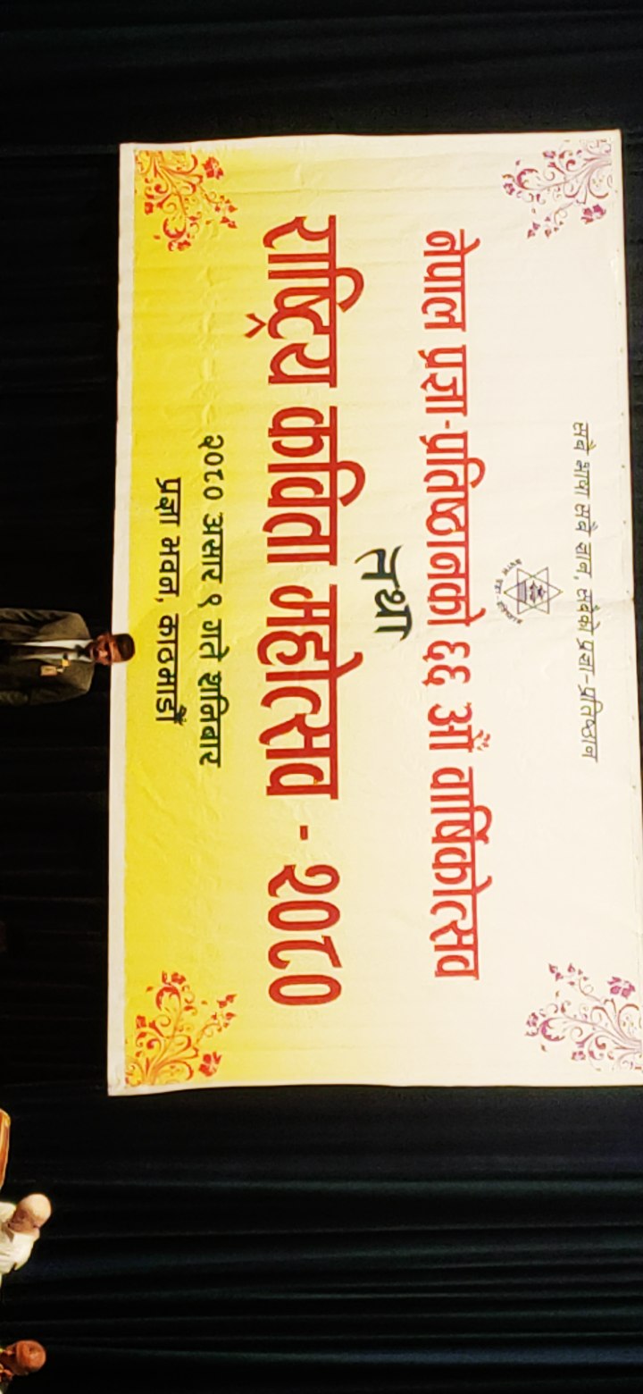 राष्ट्रिय कविता महोत्सव २०८० सम्पन्न