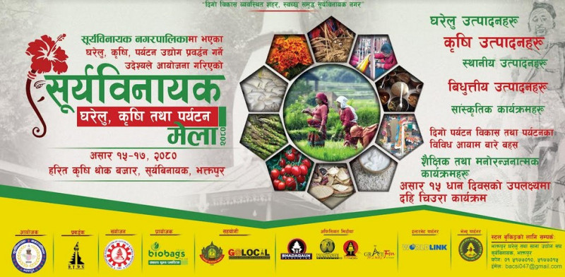 तीनदिने सूर्यविनायक घरेलु, कृषि तथा पर्यटन मेला हुने