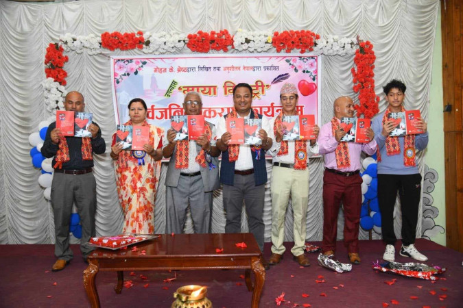 ‘माया मिस्ट्री’ उपन्यास सार्वजनिकीकरण