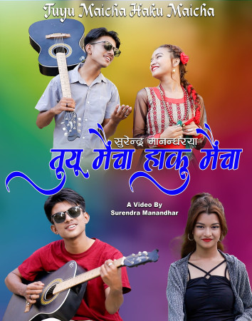 तुयू मैंचा हाकु मैंचा’ बोलको नेपालभाषाको गीत सार्वजनिक