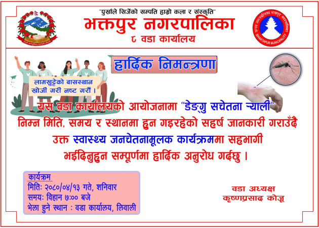 भोलि भक्तपुरमा डेड्गु सचेतना ¥याली ः ¥याली लिवालीबाट सुरु हुने 