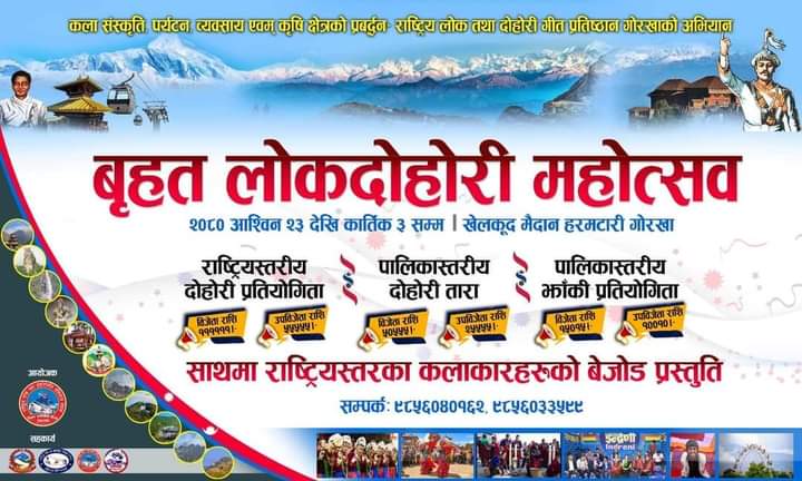 बृहत लोकदोहोरी सांस्कृतिक महोत्सव हुने