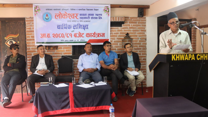 लोकेश्वर साकोसको बार्षिक समिक्षा तथा बजेट कार्यक्रम सम्पन्न