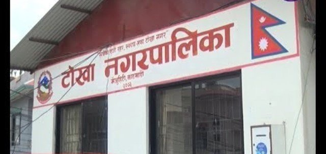 टोखा नगरपालिकाले खोल्यो जागिर (विज्ञापनसहित)