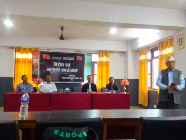 शिक्षकहरूद्वारा भक्तपुर काण्डकाे विरोध तथा भत्सर्ना 