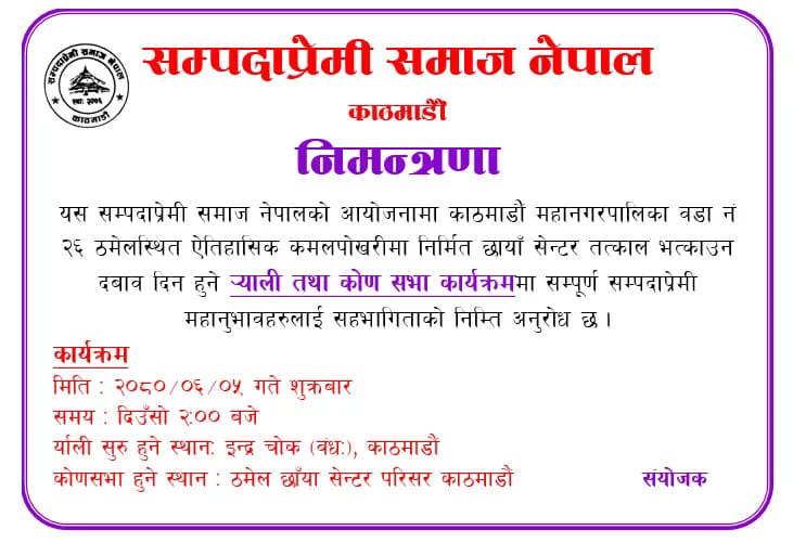 भोलि छाँंया सेन्टर भत्काउन दवावस्वरुप जुलुश तथा सभा हुने