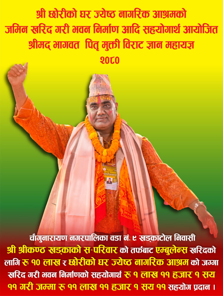 एम्बुलेन्स खरिदको लागि रु १० लाख सहयोग