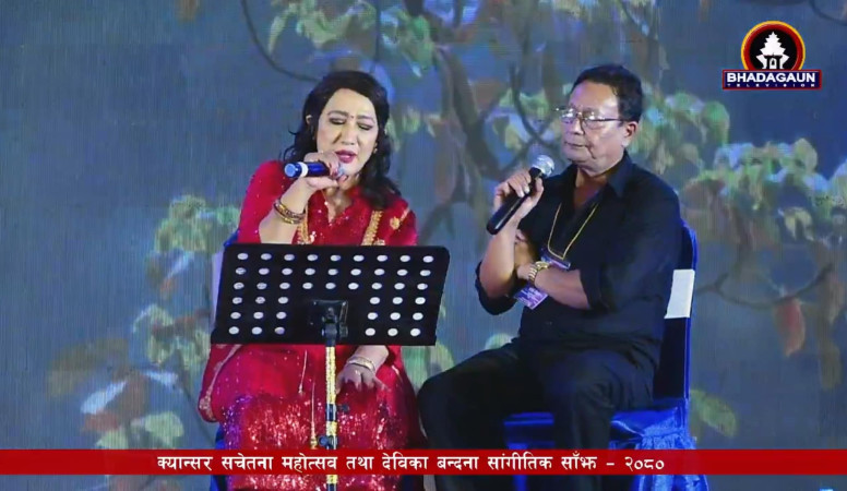 देविका बन्दना सांगीतिक साँझ २०८० आयोजना 