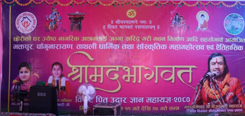 भक्तपुरको महायज्ञमा प्रत्यक दिन सङकलन भएको दान रकम सार्वजनिक