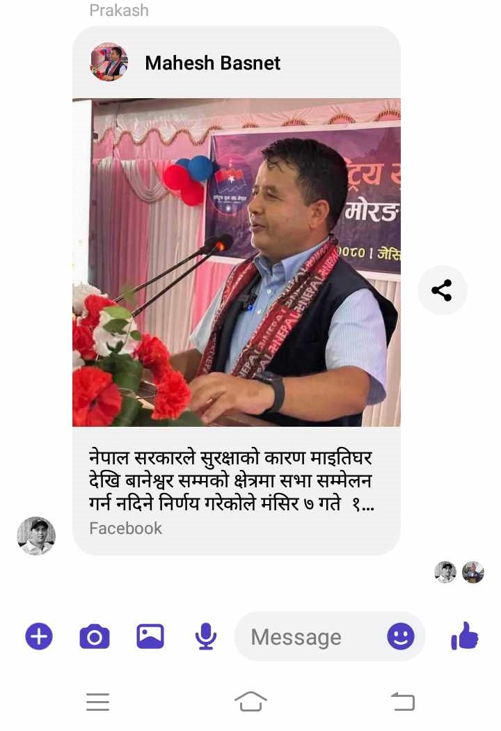 माइतीघर मण्डलमा निशेधपछि यस्तो आयो एमालेको सूचना 