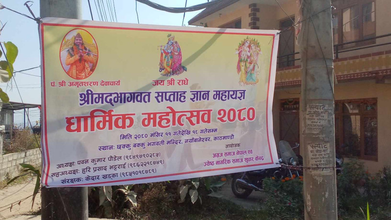 भोलिदेखि धार्मिक महोत्सव २०८० हुने 