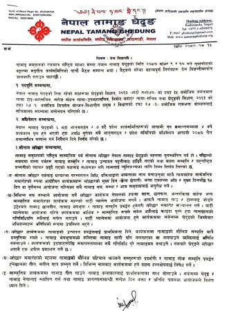 राजनीतिका सन्दर्भमाथि गरिएको निर्णय सार्वजनिक