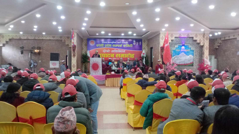 नेकपा एमाले कोशी प्रदेश सम्पर्क समितिको अधिवेशन राजधानीमा 