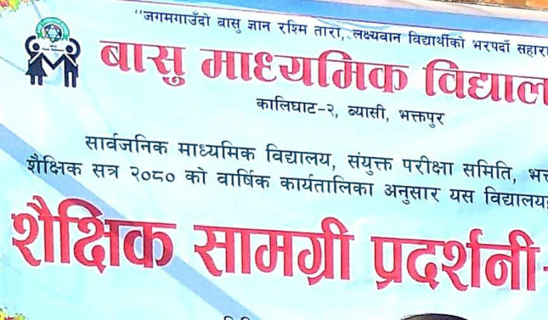 बासुमा शैक्षिक सामाग्री प्रदर्शनी (फोटो फिचर)