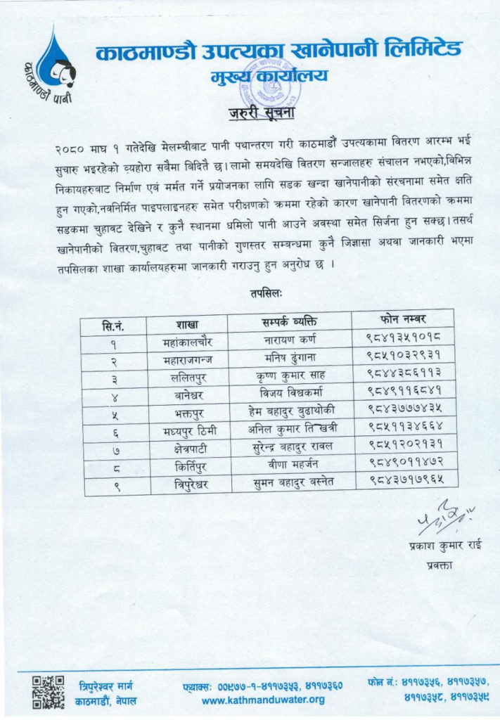 यस्ताे छ भक्तपुरमा आउने मेलम्चीकाे पानी वितरण तालिका