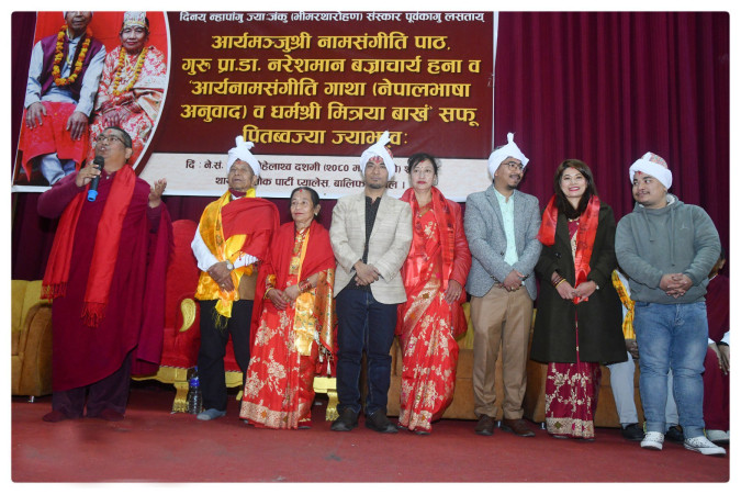 आर्यमञ्जुश्री नामसंगीति गाथा पुस्तक लोकार्पण