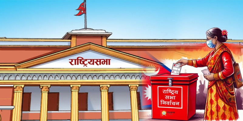 राष्टिय सभा निर्वाचन ः कुन पार्टीले कतिकति सिट जिते ?