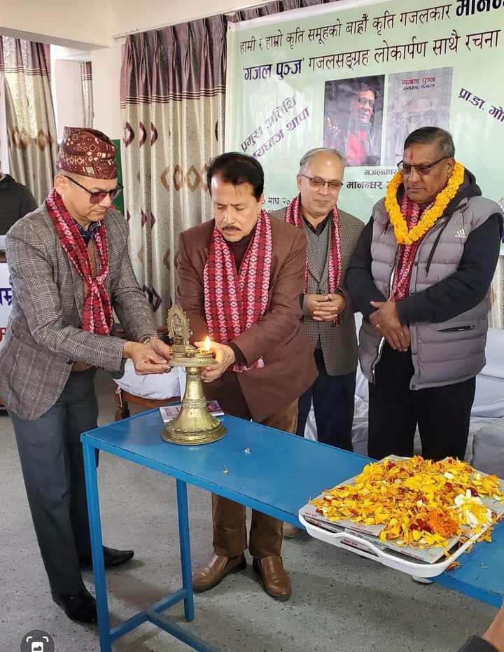 गजल सङ्ग्रह  'गजल पुञ्ज’ विमोचन 