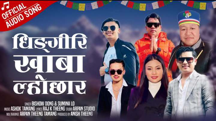 राज कुमारको ल्होछार गित सार्बजनिक 