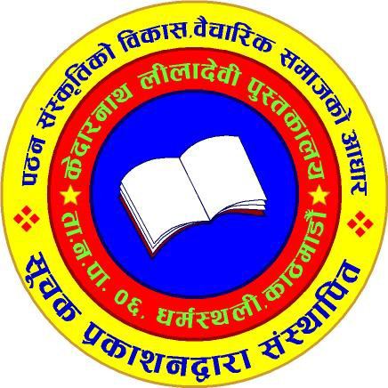 सूचक प्रकाशनले चेतनाको चिराग बाल्ने