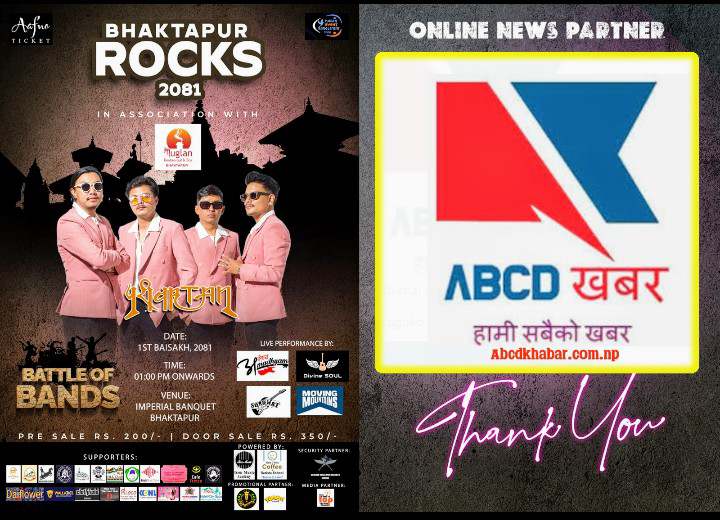 भक्तपुर रक्स २०८१ को आयोजना  गर्ने 