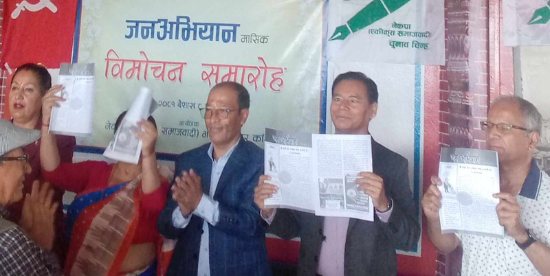 नेकपा एस भक्तपुर नगर कमिटीको मुखपत्र प्रकाशन सुरु 