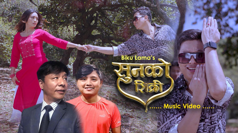 ‘सुनको सिक्री’ सार्वजनिक