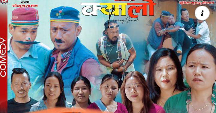 क्यालो युट्युवमार्फत् सार्वजनिक