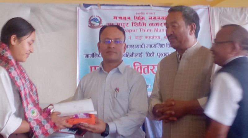 मध्यपुर थिमिव्यापी माविस्तरीय पुस्तक समीक्षामा प्रथम विद्यार्थीको समीक्षा 