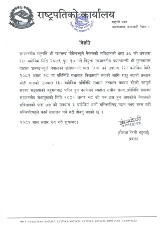 नयाँं सरकार धारा ७७को उपधारा ३ बमोजिम 