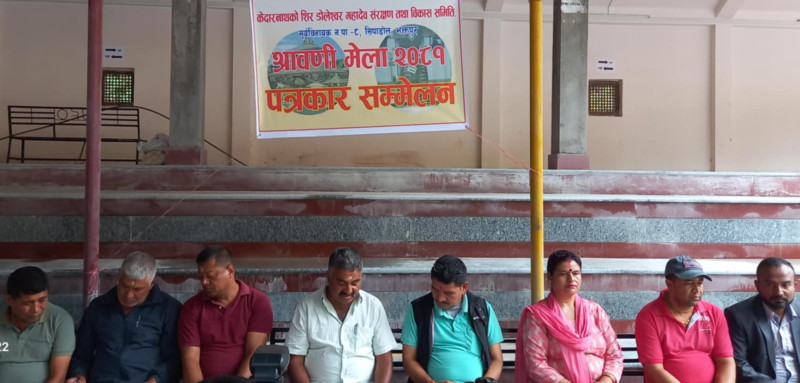 डोलेश्वरमा साउन १ गतेदेखि साउने मेला सुरु हुने 