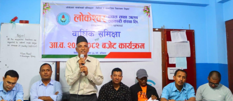 सकियो लोकेश्वर साकोसको बार्षिक समिक्षा  