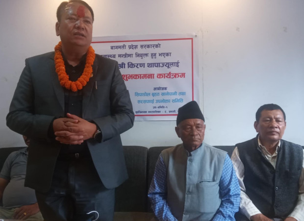 सिपाडोल खानेपानीले दियो नवनियुक्त स्वास्थ्यमन्त्रीलाई बधाई