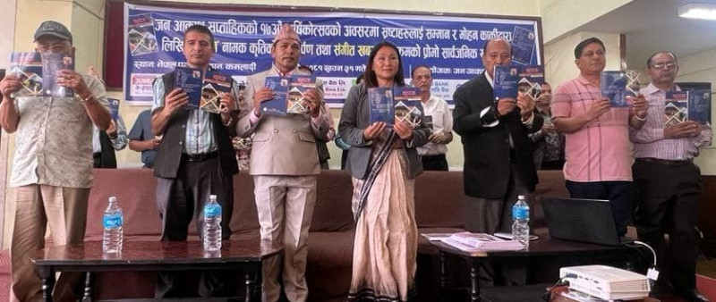 मोहन कार्कीकृत ‘’कृपज’’ लोकार्पण 