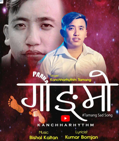कान्छा रिदमको तामाङ गीत गोङमा बजारमा 
