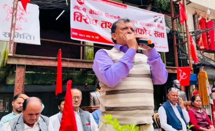 क्रान्तिकारी कम्युनिष्ट पाटीले गर्यो विरोध तथा भण्डाफोर सभा