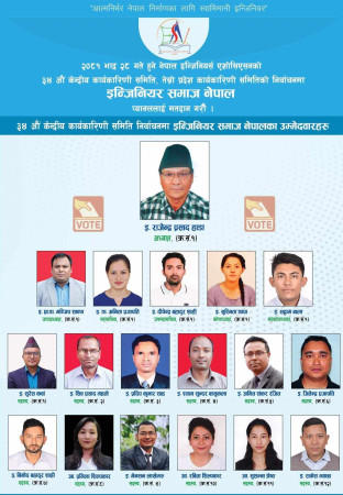 देशभक्त इन्जिनियर एवम् आर्किटेक्टरूमा इन्जिनियर समाज नेपालको अभिवादन